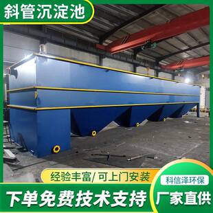 斜板斜管沉淀池废水污水处理悬浮物快速沉降器平流式斜管沉淀池