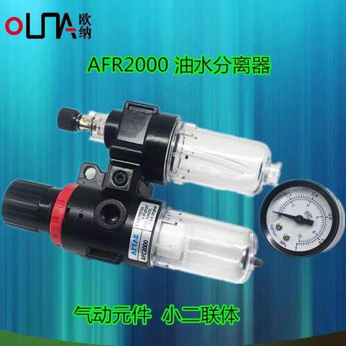 气动元件大小二联体AFR2000油水分离器过滤器过滤棉高压2023热卖
