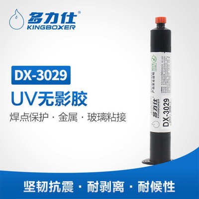 多力仕DX-3029 UV无影胶透明快干胶水茶几钢化玻璃亚克力金属