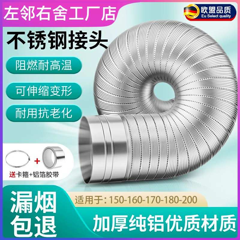 德国抽油烟机排烟管纯铝排烟风管不锈钢接头吸油烟机排气风扇软管