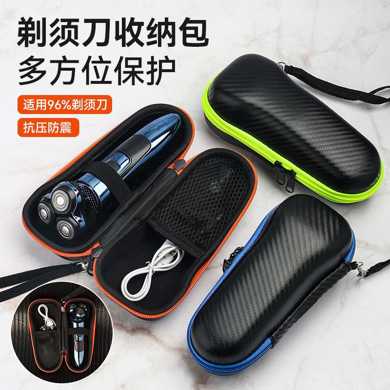 剃须刀收纳盒电动保护套旅行便携加硬防刮刮胡刀收纳硬壳便携式