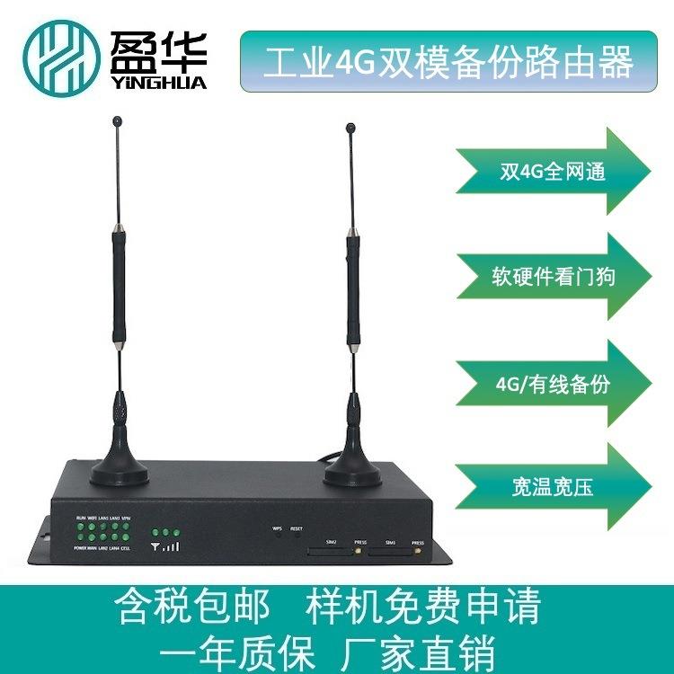 工业4G双卡路由器双卡备份路由器4G双模备份智能物理联网路由器
