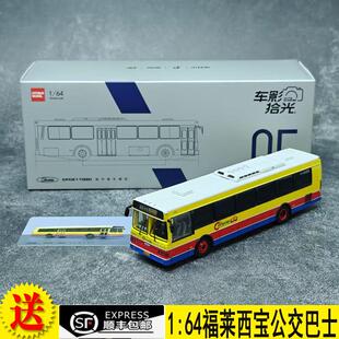 车影拾光1:64福莱西宝公车CFC6110GD康恩专线 线北京公交模型合