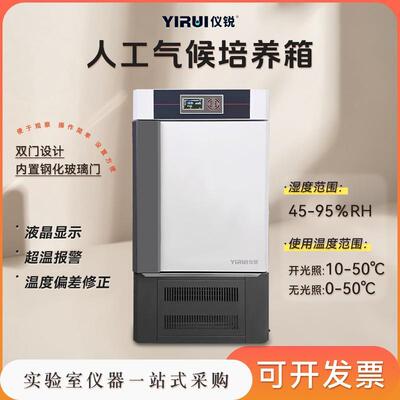 人工气候培养箱QHP-600BE大容量QHP-460BE智能控温70BE培养箱仪锐