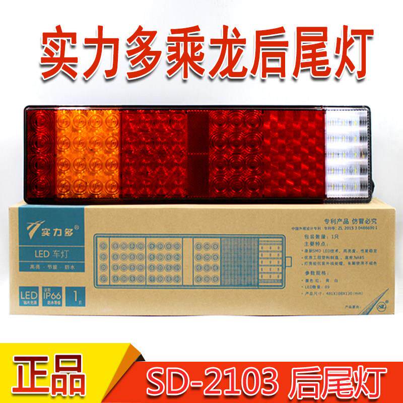 实力多柳汽乘龙霸龙LED后尾灯总成H5H7M7M5M3防追尾煞车转向尾灯
