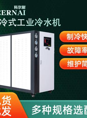 厂家水冷式工业冷水机风冷冷冻机制冷机降温密闭式冰水机冷却机
