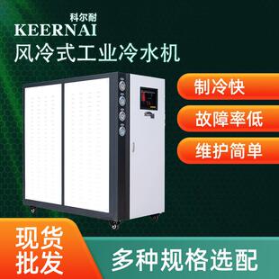 厂家水冷式 冰水机冷却机 工业冷水机风冷冷冻机制冷机降温密闭式