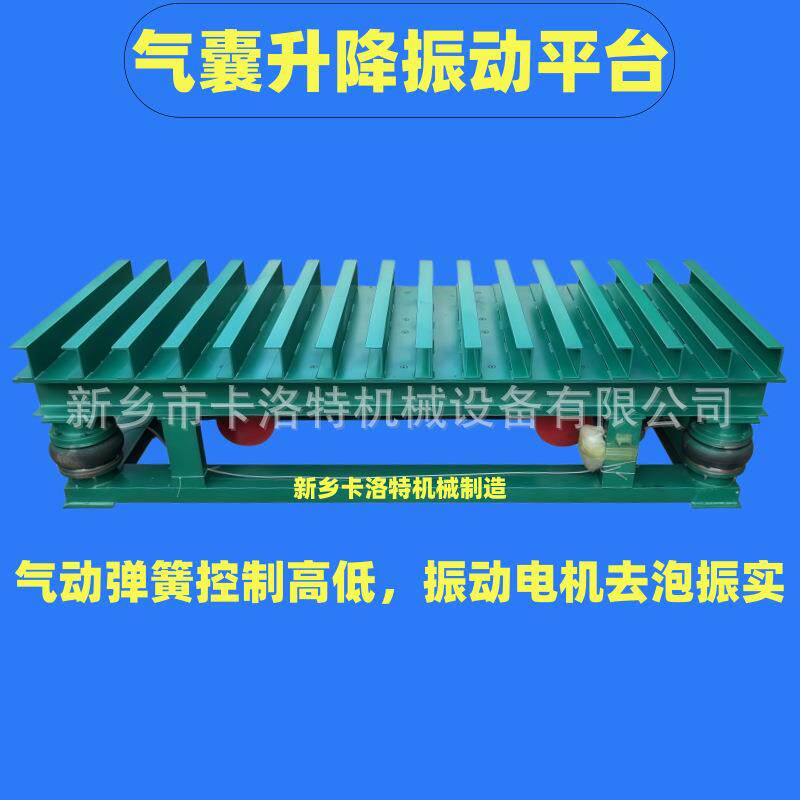 卡洛特橡胶气动弹簧振动平台消失模铸造升降振动台金属制品振实台