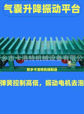 卡洛特橡胶气动弹簧振动平台消失模铸造升降振动台金属制品振实台