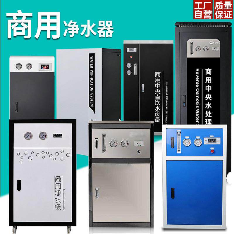 400G纯水机设备商用净水器800加仑商务RO反渗透净水机酒店直饮