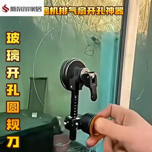 玻璃开孔圆规刀玻璃刀划圆神器油烟机排气扇开孔器家用玻璃割圆孔