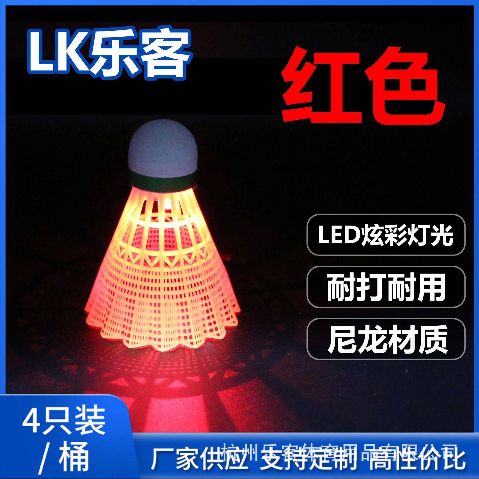 羽毛球LED乐客夜光厂家羽毛球