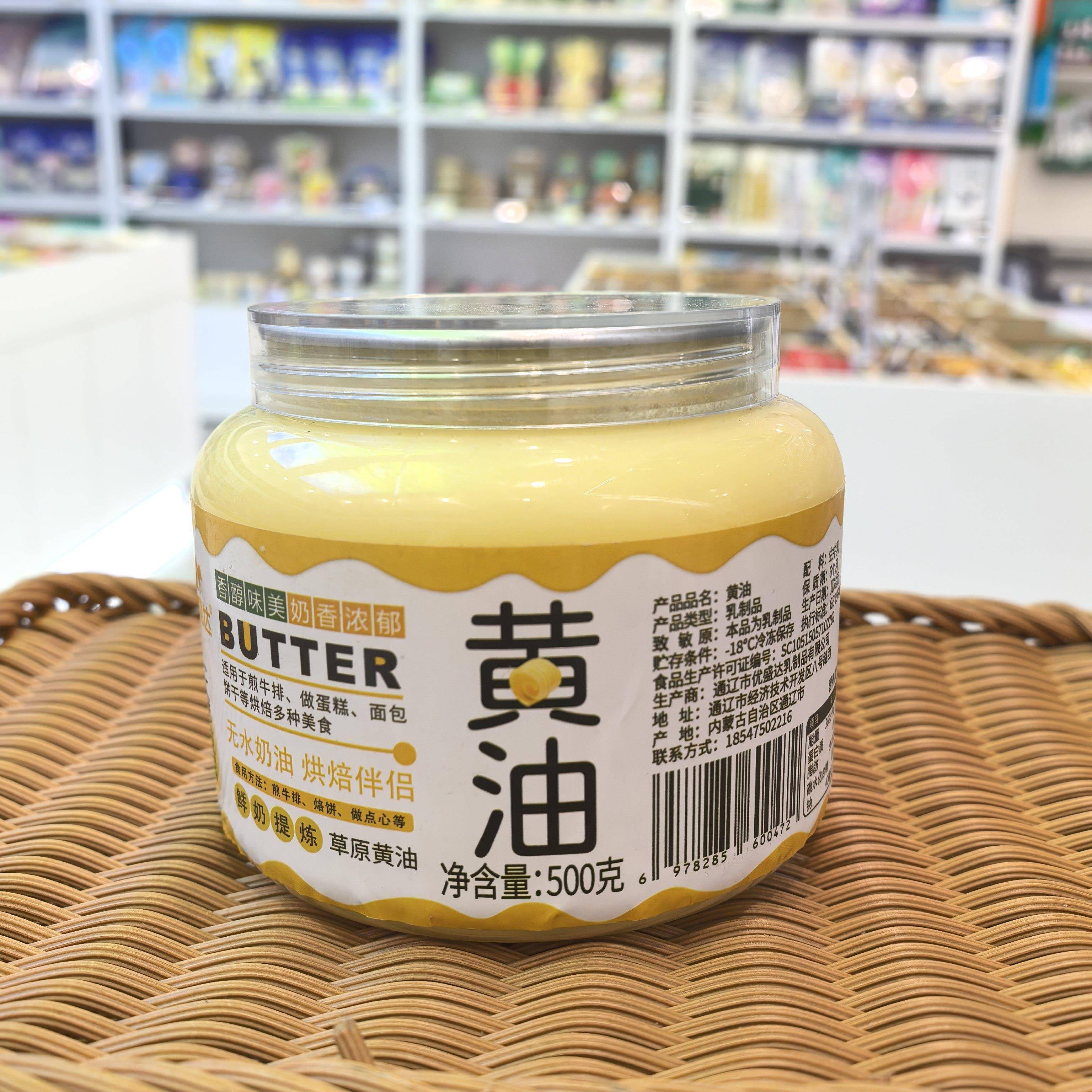 草原黄油内蒙古特产黄油纯手工制作无添加无盐食用酥油