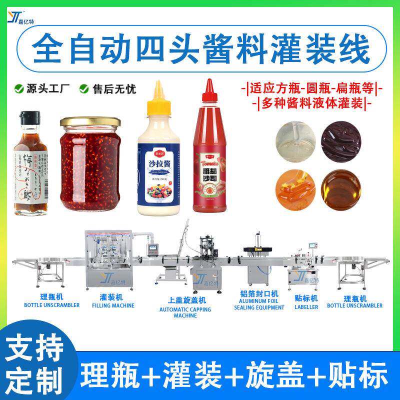 全自动膏体酱料灌装机 瓶装辣椒酱灌装旋盖机 番茄酱酸梅酱封口机