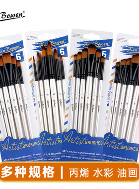 尼龙毛画笔套装 6支木质珍珠白学生美术用品画笔颜料笔油画笔