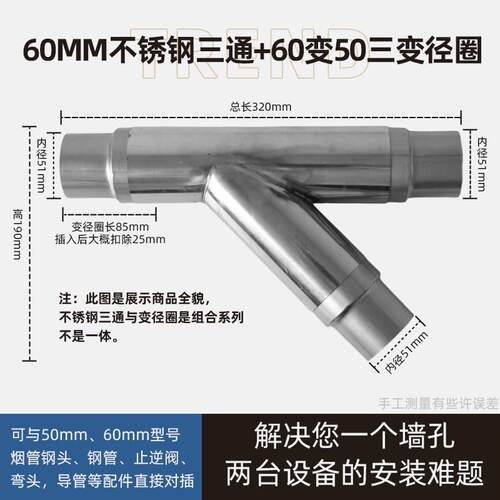50-60MM变径组合不锈钢斜y三通燃气热水器排烟排气管专用配件接头