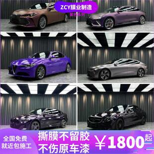 汽车改色膜全国包施工贴膜紫色全系列全车整车改色霞光紫迷雾灰紫