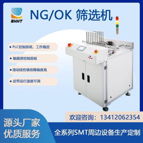 NG/OK筛选机检测后段PCB板分选自动化SMT传输设备