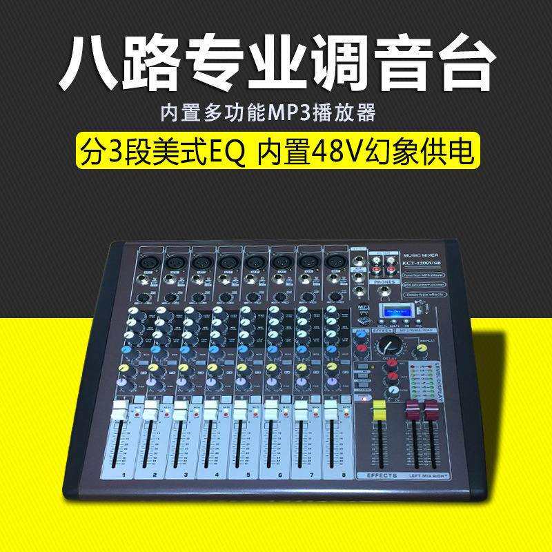 专业8路单声道调音台USB显示屏舞台演出会议音响效果控制调音器