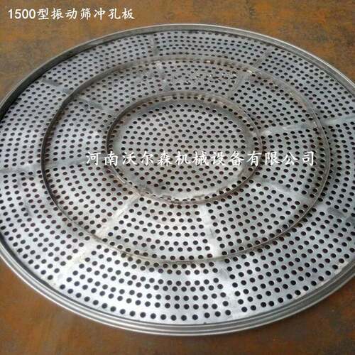 供1500型旋振筛用冲孔筛板不锈钢带加强筋圆振动筛冲孔板图