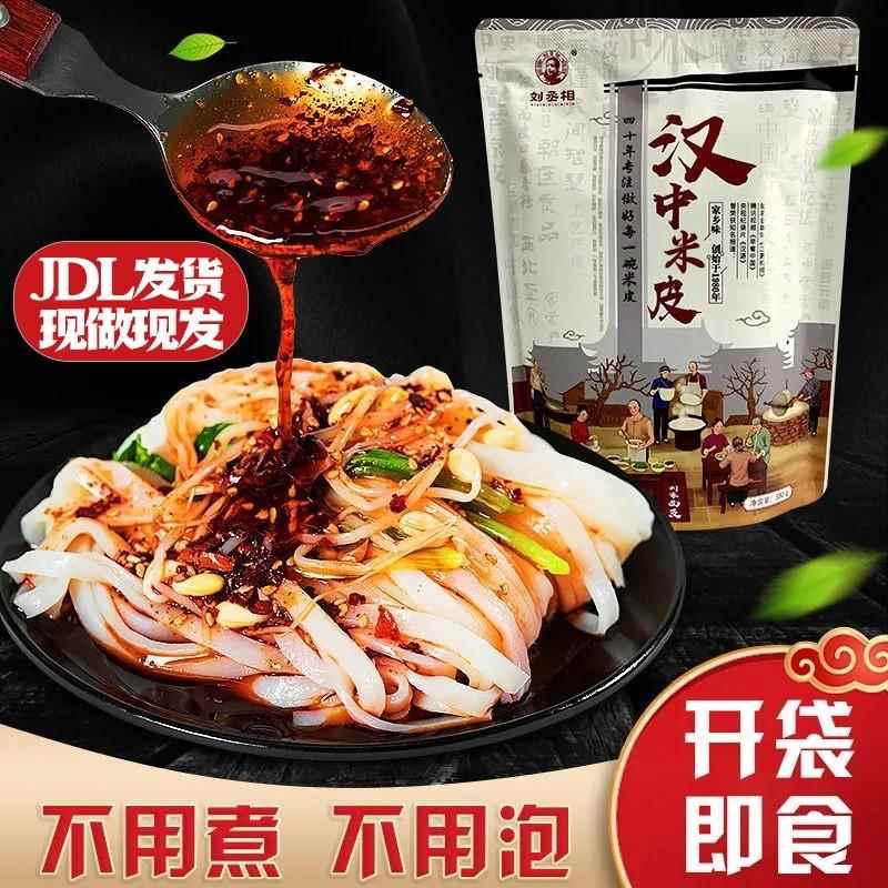 开袋即食汉中凉皮陕西米皮汉中面皮真空包装速食凉皮开袋即食免煮