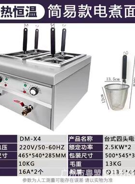 煮面机DM-商用台式六头电功能289辣烫关东煮6机汤粉麻炉多煮面炉