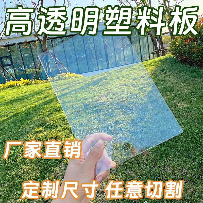 压克力透明PC耐力板 玻璃代替塑料板PET有机玻璃硬板透明隔热挡板图片