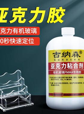压克力专用胶水强力快乾粘有机玻璃鱼缸pc耐力板展示盒相框3d打印