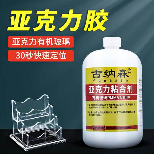 压克力专用胶水强力快乾粘有机玻璃鱼缸pc耐力板展示盒相框3d打印