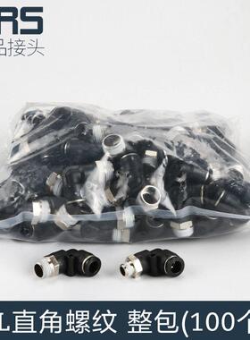 整包100个直通螺纹弯头PL气动气管快速接头高压快插气缸配件8mm4