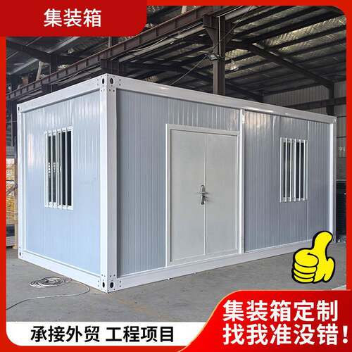 住人集装箱拼装箱移动房工地宿舍活动板房办公室活动房集成房屋厂