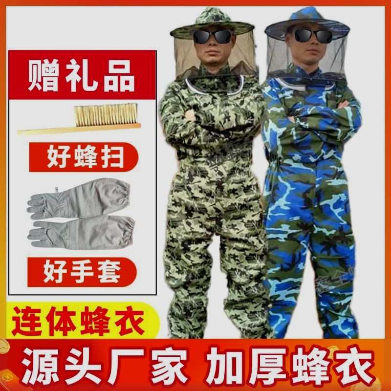 【新客立减】新款加厚耐磨养蜂衣迷彩防蜂服全套透气连体防蜂衣