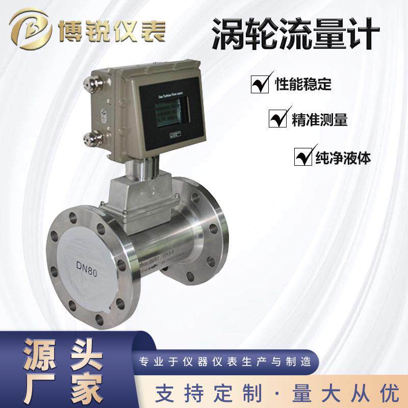 涡轮流量计气体计量表煤气天然气压缩空气测量温度压力补偿功能型
