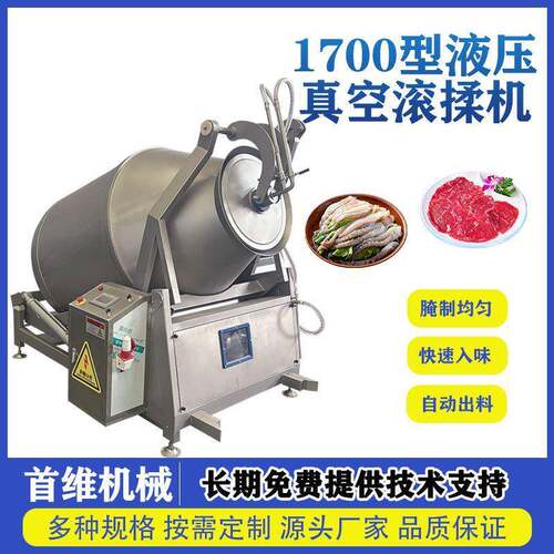 液压真空滚揉机1700型肉类深加工腌制机鱿鱼腌制滚揉设备