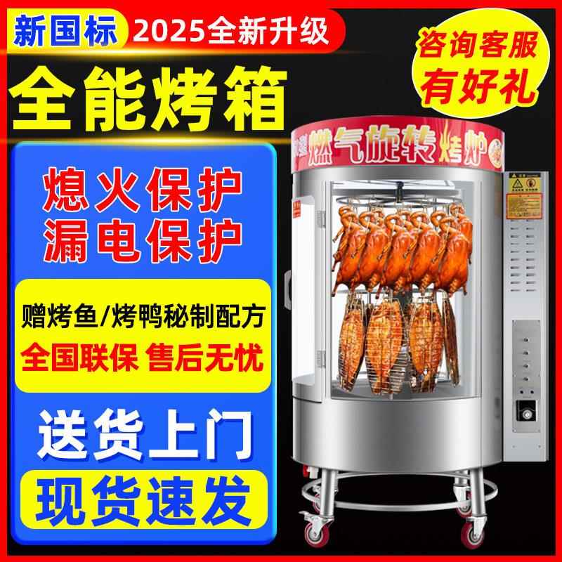 850型烤鸭炉商用烧鹅烧鸭炉子专用燃气电烤旋转全自动木炭烤鱼680