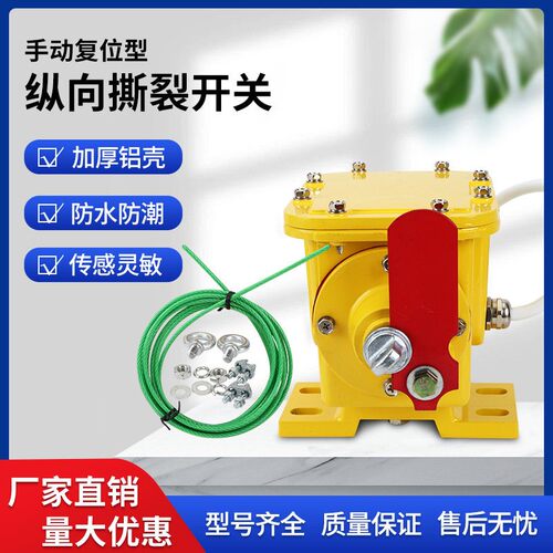JSB/GDZS-C纵向撕裂检测器皮带输送机自动纵向撕裂保护开关