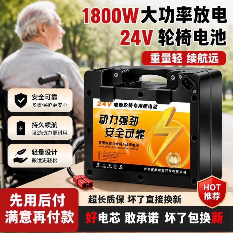 24V电动轮椅电池专用锂电池九圆贝珍可孚吉芮通用代步车电瓶专用