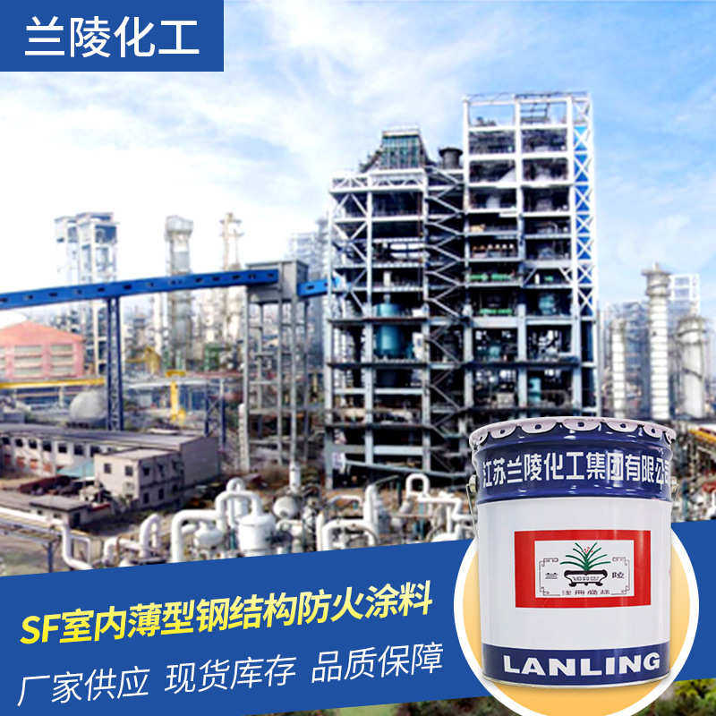 方便室内强装饰性涂料sf强兰陵建筑物施工防火粘结性钢结构薄型