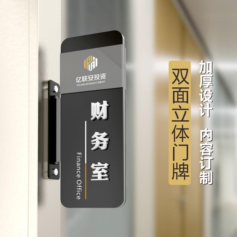 商务办公室门牌定制公司部门牌子高档会议室财务室董事长室科室牌