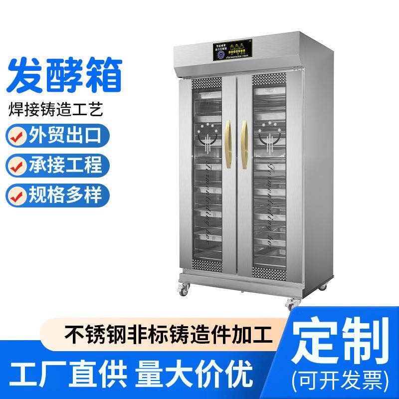 发酵箱商用包子馒头面包面食醒发箱蒸笼吐司发酵柜不锈钢烘培