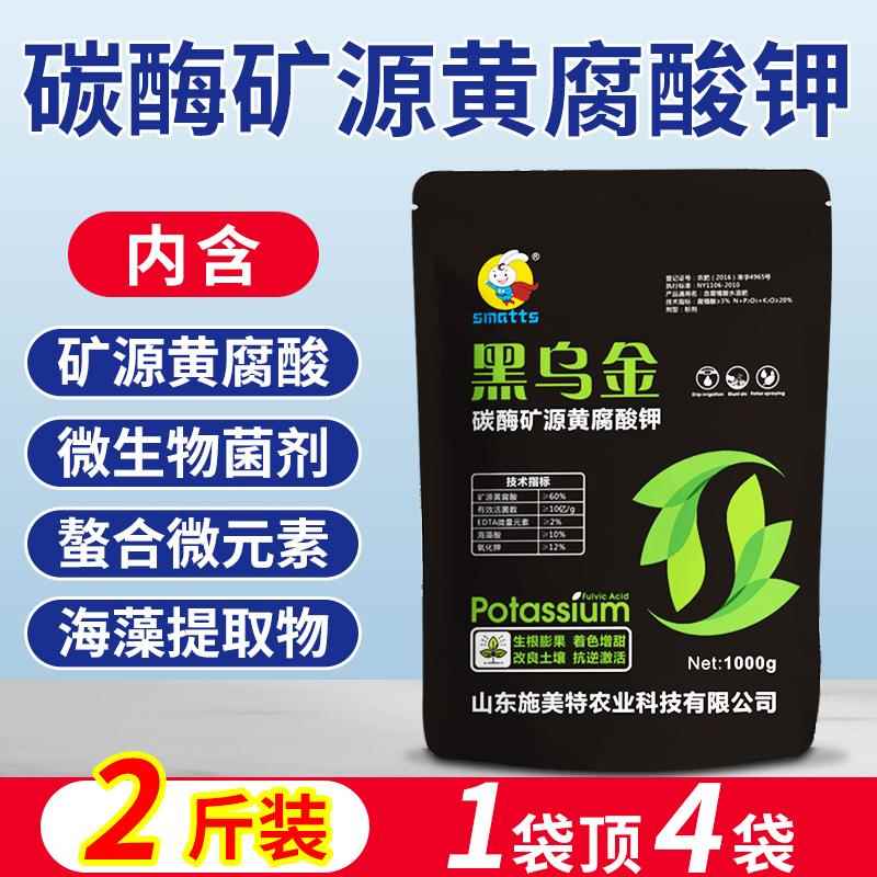 施美特矿源黄腐酸钾水溶肥料冲施肥叶面肥腐殖酸抗重茬微生物菌剂