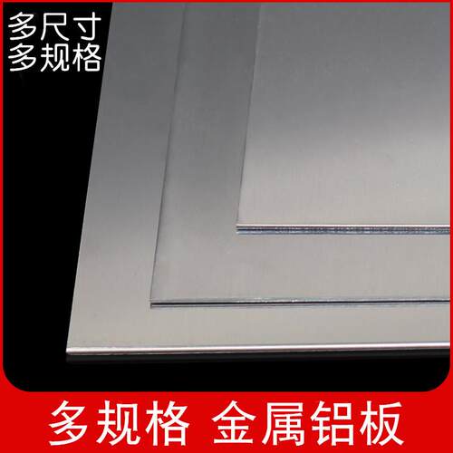 多尺寸 铝板 薄铝片 电子设计外壳 底盘 纯铝材 手工模型材料DIY