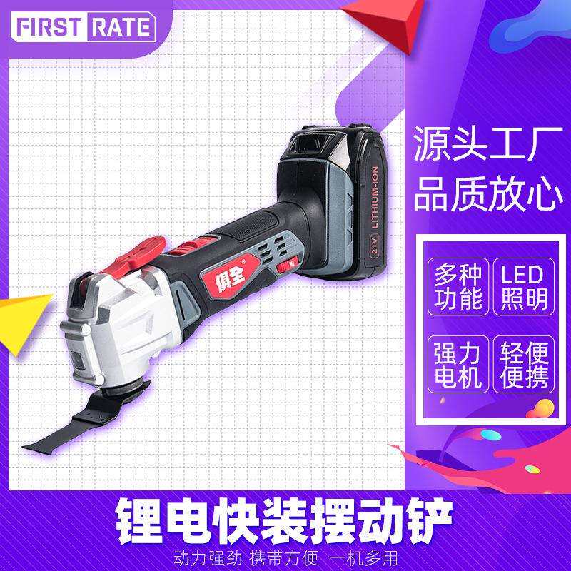 俱全厂家供应锂电摆动铲修整机木工装修电动工具开孔修边机