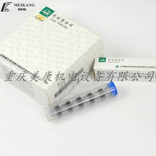 喷油器维修调校件 油杯 3042713 厂家零售