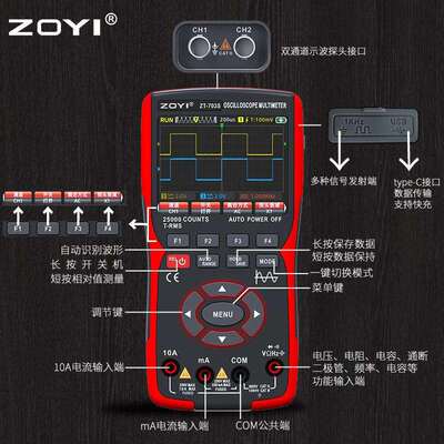 ZOYI众仪703S702S示波器万用表示波表改