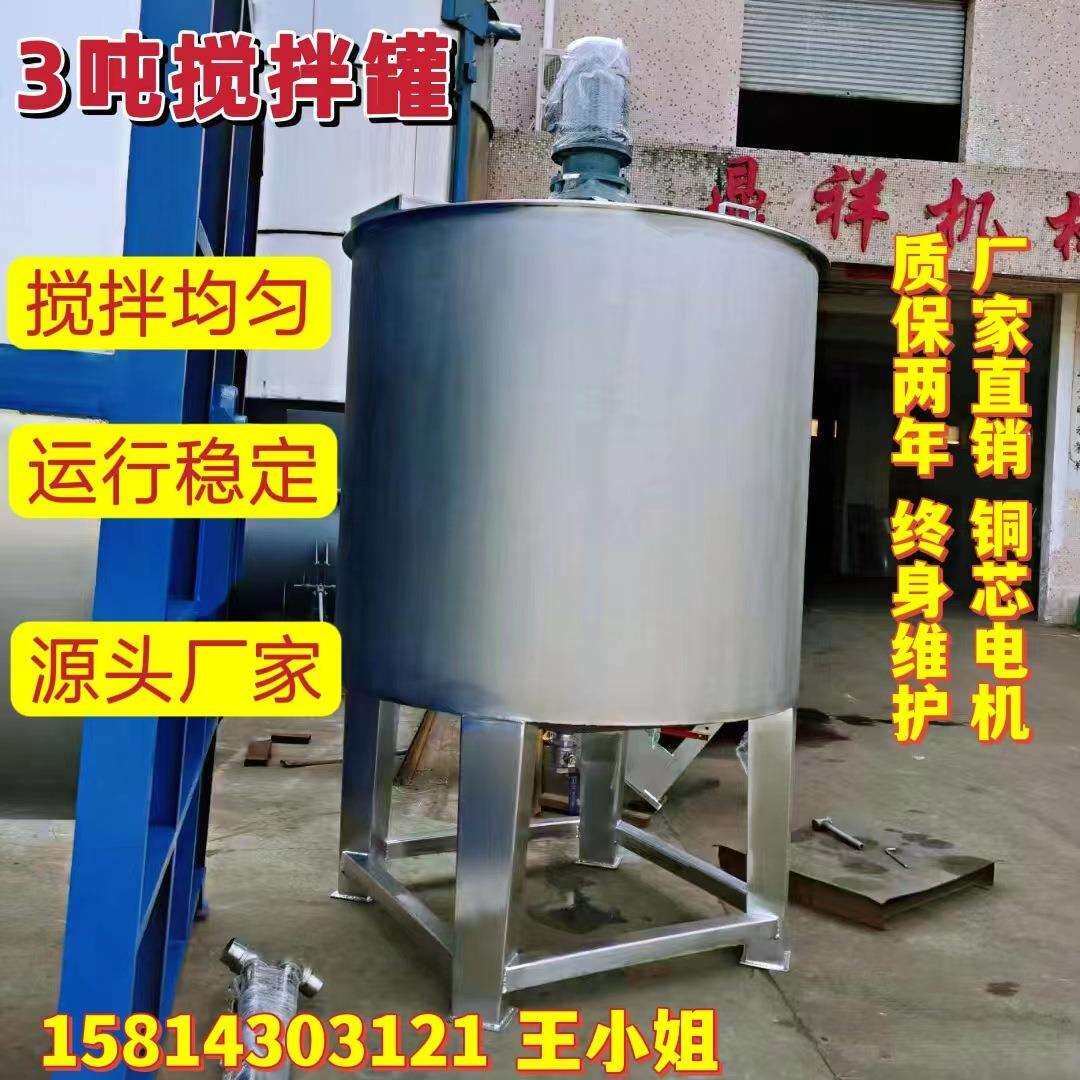 浙江 5吨液体加热搅拌罐 3吨洗洁精搅拌罐 2吨化工液体混合搅拌罐