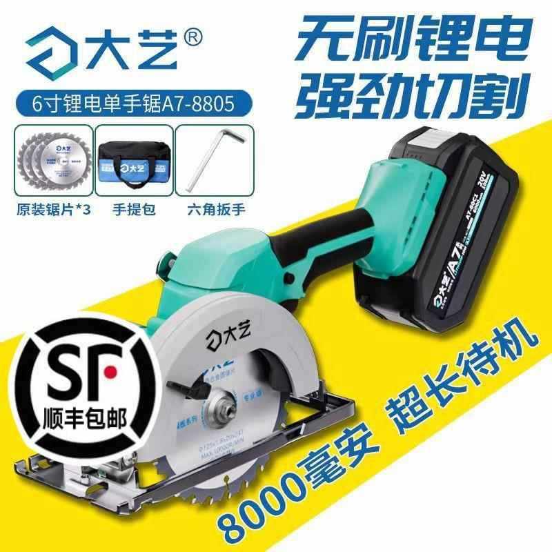 大艺6寸150锂电锯8805无刷充电式切割机5寸125手提电圆锯A7-8802