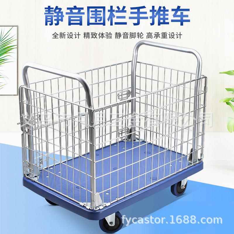 静音围栏车网格车手推车仓库搬运拉货护栏平板车小拖车折叠工具车