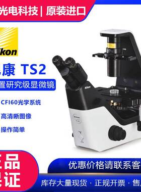倒置生物荧光显微镜Ts2/Ts2-FL细胞观察现货供应