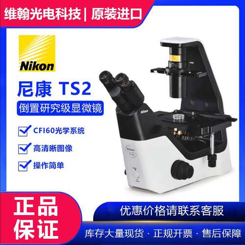 倒置生物荧光显微镜Ts2/Ts2-FL细胞观察现货供应